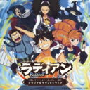ラディアン / TVアニメ「ラディアン」オリジナルサウンドトラック 【CD】