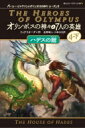 オリンポスの神々と7人の英雄 8 4‐下 ハデスの館 静山社ペガサス文庫 / リック リオーダン 【新書】