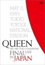 Queen クイーン / WE ARE THE CHAMPIONS FINAL LIVE IN JAPAN 【初回限定盤】(DVD) 【DVD】