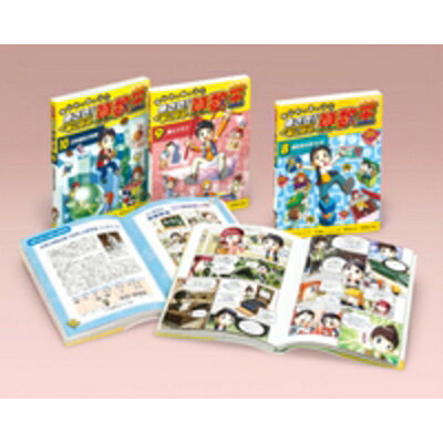 まんがで身につく めざせ!あしたの算数王 第3期(全3巻セット) / ゴムドリco. 【コミック】