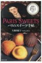 HMVBOOKS online 1Ź㤨Paris Sweets ѥΥļġ / 翹ͳ ܡۡפβǤʤ1,760ߤˤʤޤ