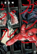 HMVBOOKS online 1Ź㤨֥˥Х 2 ˥֥󡦥ߥå /  ڥߥåۡפβǤʤ682ߤˤʤޤ