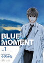 BlueMoment-ブルーモーメント-1 BRIDGE COMICS / 小沢かな 【本】