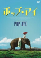 ポップ・アイ 【DVD】 ポップ・アイ 【DVD】