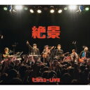 ヒカシュー / 絶景 【CD】