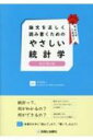 論文を正しく読み書くためのやさしい統計学 改訂第3版 / 中村好一 【本】