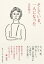 そしていま、一人になった / 吉行和子 【本】 1,870円