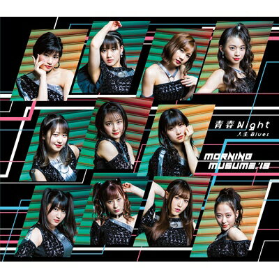 モーニング娘。'19 / 人生Blues / 青春Night 【通常盤B】 【CD Maxi】