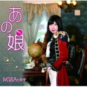 MISA (歌謡曲) / あの娘 / 恩人～onjin / くるっぱ音頭 【CD Maxi】