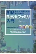 BIMƊpl̂߂Autodesk@Revitt@~ / єq y{z