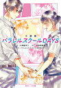 小説版 パラレルスクールDAYS 角川ビーンズ文庫 / 三津留ゆう 