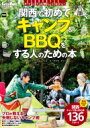 Kansai Walker特別編集 関西で初めてキャンプ Bbqをする人のための本 ウォーカームック 【ムック】