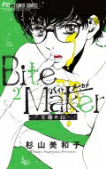 Bite Maker -l̃- 2 t[R~bNX xcR~ / Raq yR~bNz