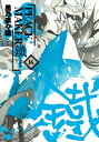 Peace Maker 鐵 16 ビーツコミックス / 黒乃奈々絵 クロノナナエ 【コミック】