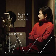岡まゆみ / はじめてのjazz ～mayumi Oka Sings Jazz～ 【CD】