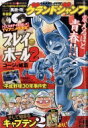 グランドジャンプ 2019年 5月 1日号 / グランドジャンプ編集部 【雑誌】