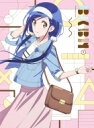 ぼくたちは勉強ができない 2【完全生産限定版】 【BLU-RAY DISC】