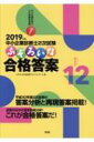 【送料無料】 中小企業診断士2次試験 ふぞろいな合格答案 エピソード12 2019年版 / ふぞろいな合格答案プロジェクトチーム 【本】 【送料無料】 中小企業診断士2次試験 ふぞろいな合格答案 エピソード12 2019年版 / ふぞろいな合格答案プロジェクトチーム 【本】