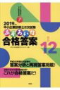 【送料無料】 中小企業診断士2次試験　ふぞろいな合格答案　エピソード12 2019年版 / ふぞろいな合格答案プロジェクトチーム 【本】