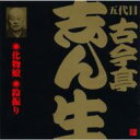 出荷目安の詳細はこちら商品説明このシリーズは、東宝名人会の保存記録テープを中心にした東宝ミュージックの音源と、文化放送の保存音源を使用しています。これらの残されているテープを徹底的に調査し、初商品化音源を数多く加えることに成功。初CD化音源を含め貴重な音源が山盛です。全ての音源を、このシリーズ用にリマスター。化物娘　　1963年10月31日録音（東宝演芸場）鈴振り　(2)　1964年10月31日録音（東宝演芸場）曲目リストDisc11.化物娘/2.鈴振り