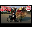 それ行け!!珍バイクmini / ハンス・ケンプ 【本】