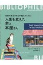 世界の本好きたちが教えてくれた人生を変えた本と本屋さん / ジェーン・マウント 【本】