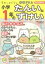 すみっコぐらし学習ドリル小学1年のたんいとずけい / 鈴木二正 【全集・双書】