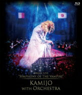 KAMIJO / Dream Live “Symphony of The Vampire” KAMIJO with Orchestra 【初回生産限定盤】(BD+2CD) 【BLU-RAY DISC】