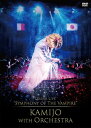 出荷目安の詳細はこちら商品説明KAMIJO Blu-ray&DVD&LIVE ALBUM 「Dream Live“Symphony of The Vampire”KAMIJO with Orchestra」2019年3月27日にEX THEATER ROPPONGIで行われた「Dream Live “Symphony of The Vampire” KAMIJO with Orchestra」がLIVE Blu-ray & DVDとして発売!KAMIJOが念願の夢だったフルオーケストラとの共演を果たし、まさにドリームライヴとなった一夜を完全収録! DVDにはボーナスクリップとして、KAMIJOのみを追ったソロアングル2曲を収録している。(メーカー・インフォメーションより)曲目リストDisc11.Prologue/2.Dead Set World/3.Theme of Sang/4.Nosferatu/5.Heart/6.Delta -Interlude7. Castrato/7.Ambition -Interlude9. Sang I/8.Sang II/9.Sang -epilogue12. Symphony of The Vampire 第一楽章「Presto」/10.Symphony of The Vampire 第二楽章「Sacrifice of Allegro」/11.Symphony of The Vampire 第三楽章「Royal Tercet」/12.Symphony of The Vampire 第四楽章「Dying-Table」/13.Symphony of The Vampire 第五楽章「Sonata」/14.Symphony of The Vampire 第六楽章「満月のアダージョ」/15.Symphony of The Vampire 第七楽章「Throne」/16.この世で一番美しい薔薇よ/17.Louis 〜艶血のラヴィアンローズ〜/18.Heart ＜BONUS CLIP 「KAMIJO SOLO ANGLE」＞/19.Castrato ＜BONUS CLIP 「KAMIJO SOLO ANGLE」＞