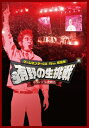 ゲームセンターCX 15th感謝祭 有野の生挑戦 リベンジ七番勝負 【DVD】
