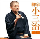 柳家小三治 ヤナギヤコサンジ / 柳家小三治1 猫の皿 / 長短 <朝日名人会ライヴシリーズ131> 【CD】