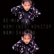 島田奈美 シマダナミ / Re-MIX WAX ～NAMI NON NONSTOP～ 【CD】