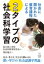 社会に開かれた教育課程による2タイプの社会科学習 / 香川県小学校社会科教育研究会 【本】