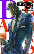 BEASTARS 14 少年チャンピオン・コミックス / 板垣巴留 【コミック】
