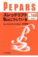 PEPARS No.148 2019.4 / 征矢野進一 【本】