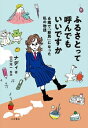 ふるさとって呼んでもいいですか 6歳で「移民」になった私の物語 / ナディ 【本】