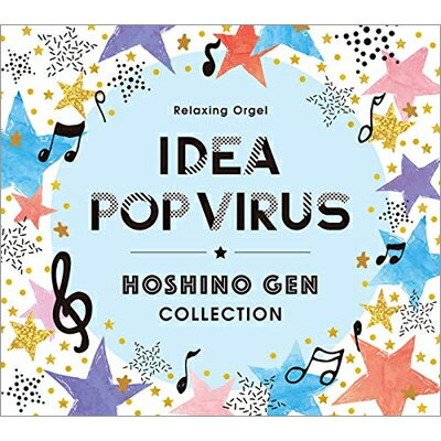 アイデア・Pop Virus ～星野 源コレクション 【CD】