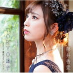 藤井香愛 / TOKYO迷子 / 東京マスカレード 【CD Maxi】