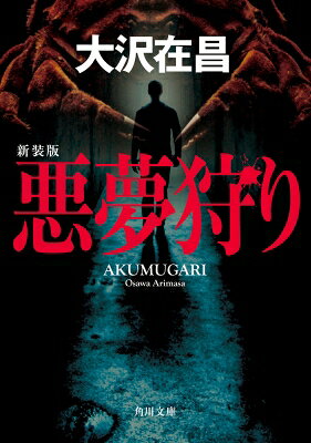 出荷目安の詳細はこちら内容詳細ドラッグとして日本の若者に流れた『ナイトメア90』。それは米軍が極秘に開発した、人間の戦闘能力を極限まで高める新薬だった。しかしその薬にはある作用が。服用すると人ならざる姿に変態してしまうのだ。薬を巡り工作員が暗躍するなか、フリーランスの軍事顧問・牧原は当局から事態収拾の依頼を受け、情報収集のために高校に教師として潜入する。しかし、「悪夢」はすでに牧原のすぐそこにまで迫っていた…。
