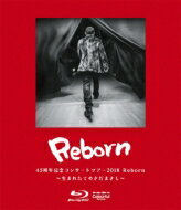 さだまさし サダマサシ / さだまさしコンサートツアー2018 Reborn～生まれたてのさだまさし～ (Blu-ray) 【BLU-RAY DISC】