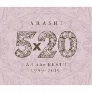 嵐 / 5×20 All the BEST!! 1999-2019 【通常盤】(4CD) 【CD】