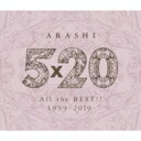 嵐 / 5×20 All the BEST!! 1999-2019 【通常盤】(4CD) 【CD】