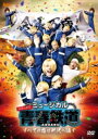【送料無料】 ミュージカル『青春-AOHARU-鉄道』〜すべての路は所沢へ通ず〜【DVD】 【DVD】