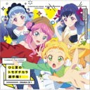 BEST FRIENDS! / TVアニメ / データカードダス『アイカツフレンズ!』ドラマCD 【CD】