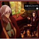 文豪ストレイドッグス / TVアニメ 文豪ストレイドッグス オリジナルサウンドトラック03 【CD】