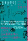 推理小説年鑑 ザ・ベストミステリーズ 2019 / 日本推理作家協会 【本】