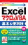 Excel　マクロ &amp; VBA基本 &amp; 便利技 Excel　2019 / 2016 / 2013 / 2010対応版 今すぐ使えるかんたんmini / 門脇香奈子 【本】