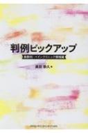 出荷目安の詳細はこちら※こちらの商品について「在庫あり」の場合でも土日祝日のご注文は2-3日後の出荷となります。また、年末年始、ゴールデンウィーク及びお盆期間は、出荷までに10日間程度を要する場合がございますので予めご了承ください。なお、出荷の際はメールにてご連絡させて頂きます。内容詳細目次&nbsp;:&nbsp;星状神経節ブロック後の頸部・縦隔血腫による呼吸困難—遅発性声門部閉塞の気道確保/ 口蓋扁桃摘出手術後の出血—再手術のための適切な気道確保とは？/ 抜管後の再挿管失敗—抜管後の緊急気道確保に正解はあるのか？/ 硬膜外麻酔の説明義務と神経障害（前編）—硬膜外麻酔施行後に患者が下肢の異常を訴えた/ 硬膜外麻酔の説明義務と神経障害（後編）—硬膜外麻酔施行後に患者が下肢の異常を訴えた/ 宗教的理由による輸血拒否—患者の意向に従い、術中に輸血をしなかったが…/ 脊髄くも膜下麻酔施行直後に2分間隔で血圧を測定しなかった—能書の記載と医療慣行の不一致/ 局所麻酔薬中毒—不可避の偶発症であるが、いかに予防し、いかに対応するかが重要/ 鎮痛薬・鎮痛補助薬と自動車運転—運転禁止薬物にどう向き合うか？/ イレウス患者の麻酔—脱水症患者に対する適切な麻酔薬の投与方法/ 麻酔科医の物質使用障害—われわれは何ができ、何をすべきか？〔ほか〕