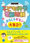 NHK子ども科学電話相談 おもしろギモン大集合!! / Nhkラジオセンター「子ども科学電話相談」制作班 【本】