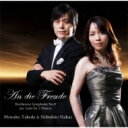Beethoven ベートーヴェン / (Liszt: Piano Duo)sym, 9, : 中井恒仁 武田美和子(P) 【CD】